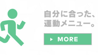 シックスパックとO脚改善に効果的なフィットスキルパックを大公開!【リングフィットアドベンチャー】
