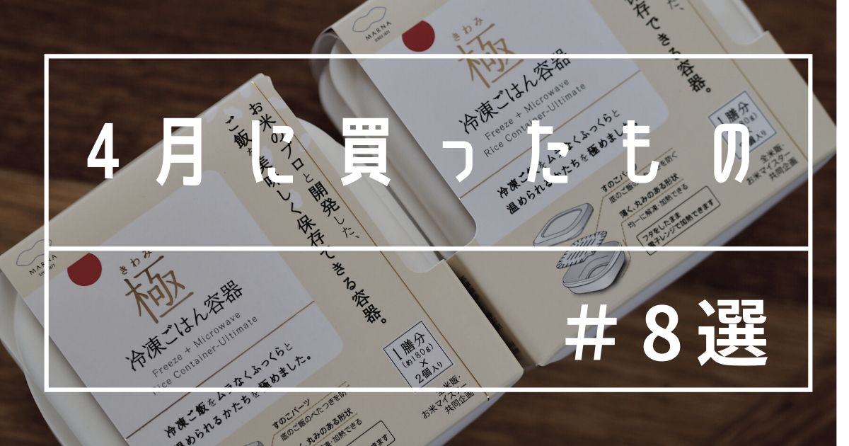 f:id:zokulifeblog:20210425171806p:plain