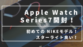Apple Watch Nike Series7/カーゴカーキNikeスポーツループが届きましたので開封！！