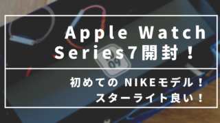 Apple Watch Nike Series7/カーゴカーキNikeスポーツループが届きましたので開封!!