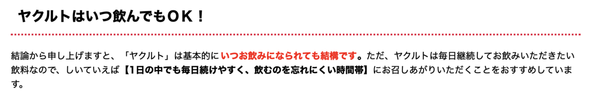 ヤクルト1000はいつ飲むと良いのか？