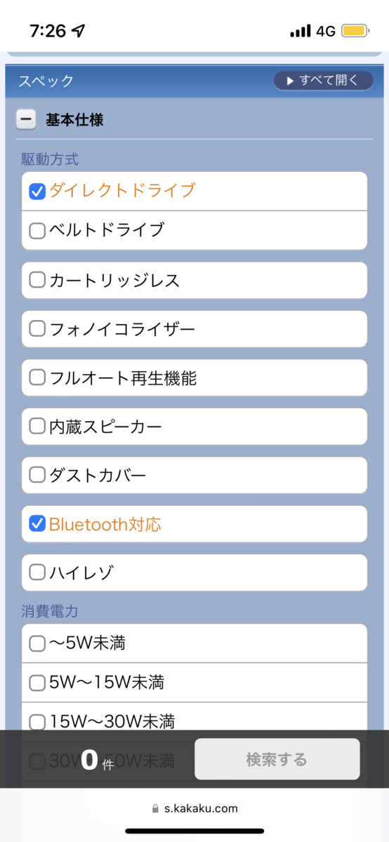 ダイレクトドライブ、Bluetoothで検索